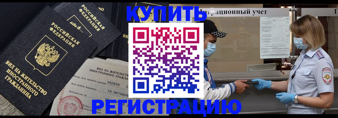 прописка иностранных граждан в Кандалакше