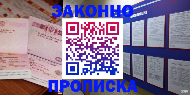 прописка для работы в Кандалакше